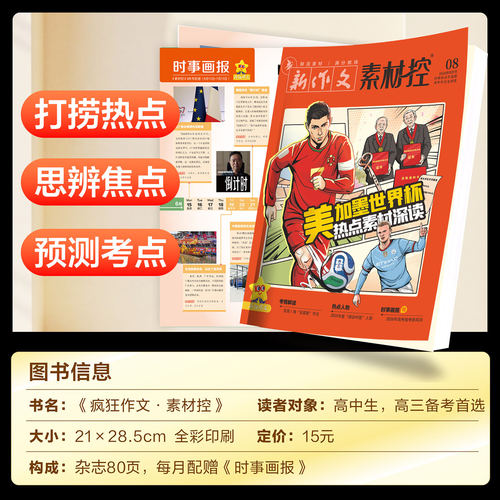 2026新版疯狂作文素材控9/8/7/1/2/3/4/5月天星教育作文素材高考版作文素材控语文八省联考初高中一二三杂志满分作文书籍热点人物 - 图0
