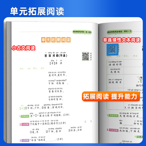 2026春五星学霸同步阅读小学一二年级看图写话三四五六年级上册下册语文人教版新教材同步训练习册题一课一练阅读理解专项训练5星 - 图2