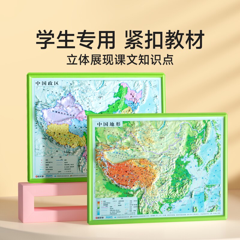 时光学新版中国地图和世界地图3d立体凹凸地图桌面立体地图三维沙盘浮雕地形图地理地势地貌小初高中通用学生教学家用挂图墙贴