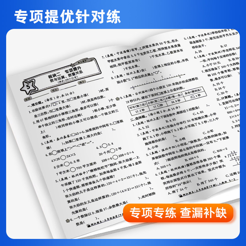 2026春新版浙江期末试卷一二三四五六年级上册下册语文数学英语科学人教版北师大小学各地总复习同步练习单元训练测试励耘卷子真题