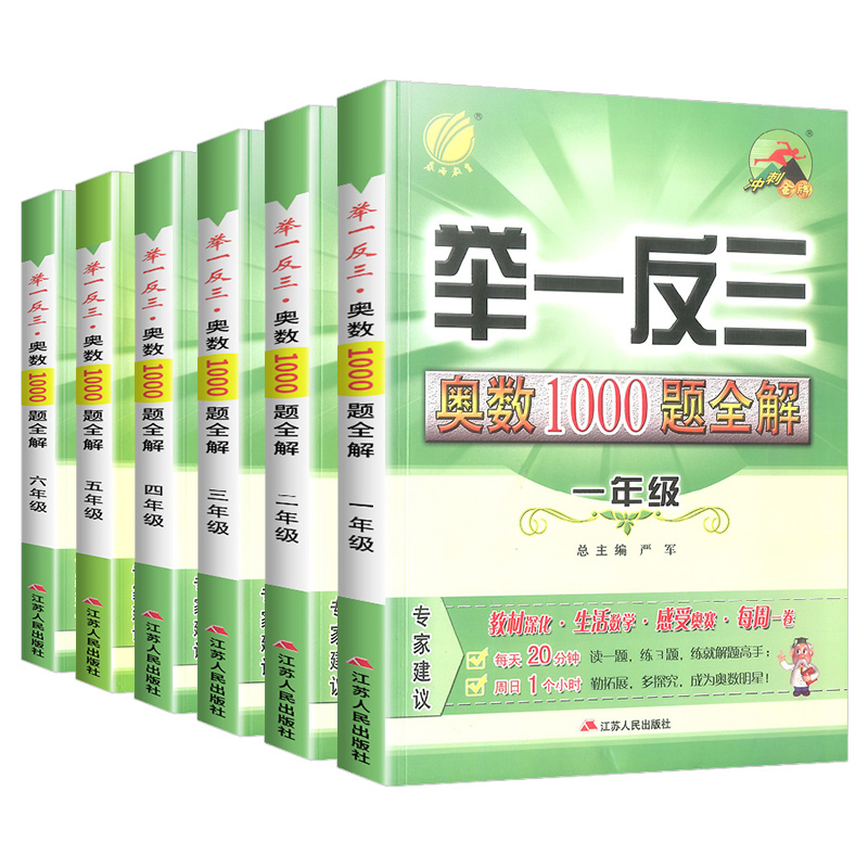 春雨教育小学举一反三奥数1000题全解一二三四五六年级数学上下册全一册人教通用版数学奥数解题思维训练题库同步奥数培优教程练习-图3