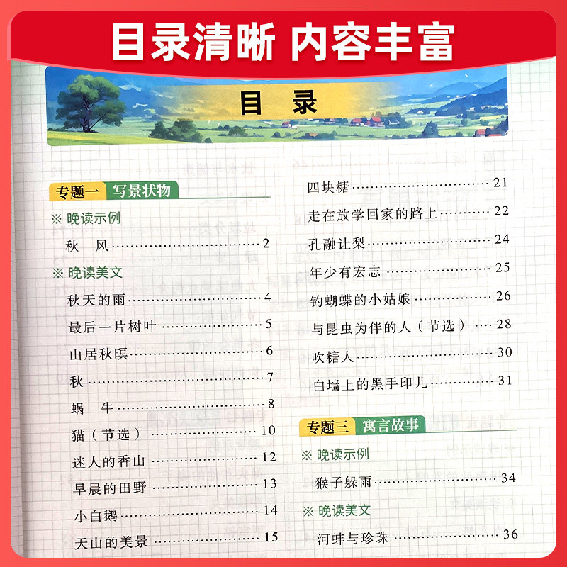 小学生半小时晚读一二三四五六年级上册下册通用版语文优美句子积累语文晨诵晚读晨读美文每日一读同步阅读作文素材专项训练乐学熊
