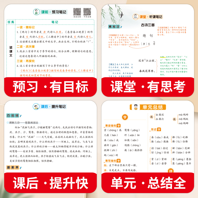 2023黄冈随堂笔记课堂笔记小学一二三四五六年级上下册语文数学英语人教版学霸笔记同步教材全解读练习册七彩课堂状元大课前预习单_儒言图书专营店_书籍/杂志/报纸-第3张图片-提都小院