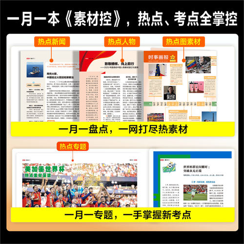 2026新版疯狂作文素材控9/8/7/1/2/3/4/5月天星教育作文素材高考版作文素材控语文八省联考初高中一二三杂志满分作文书籍热点人物 - 图1