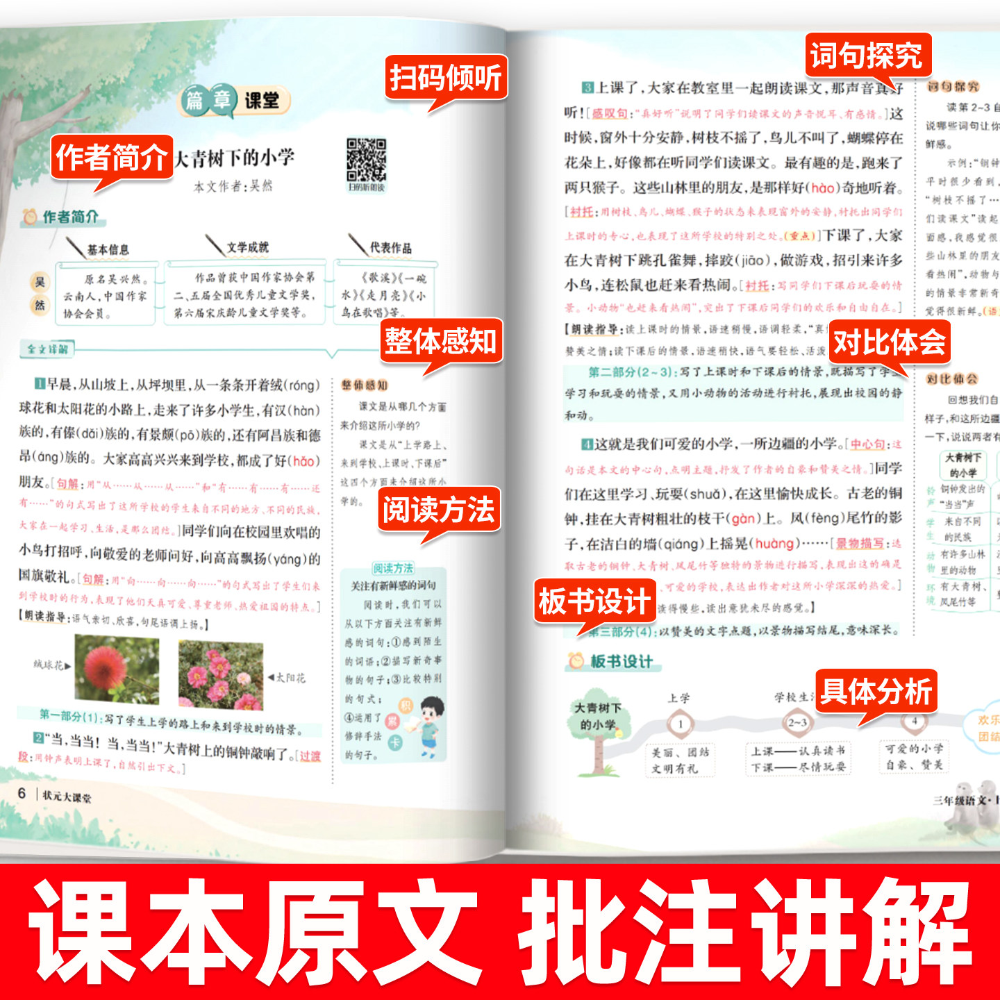 2026秋状元大课堂语文笔记数学英语人教版外研小学一二三四五六年级上册下册同步教材全解读七彩状元大随堂教材帮黄冈学霸课堂笔记