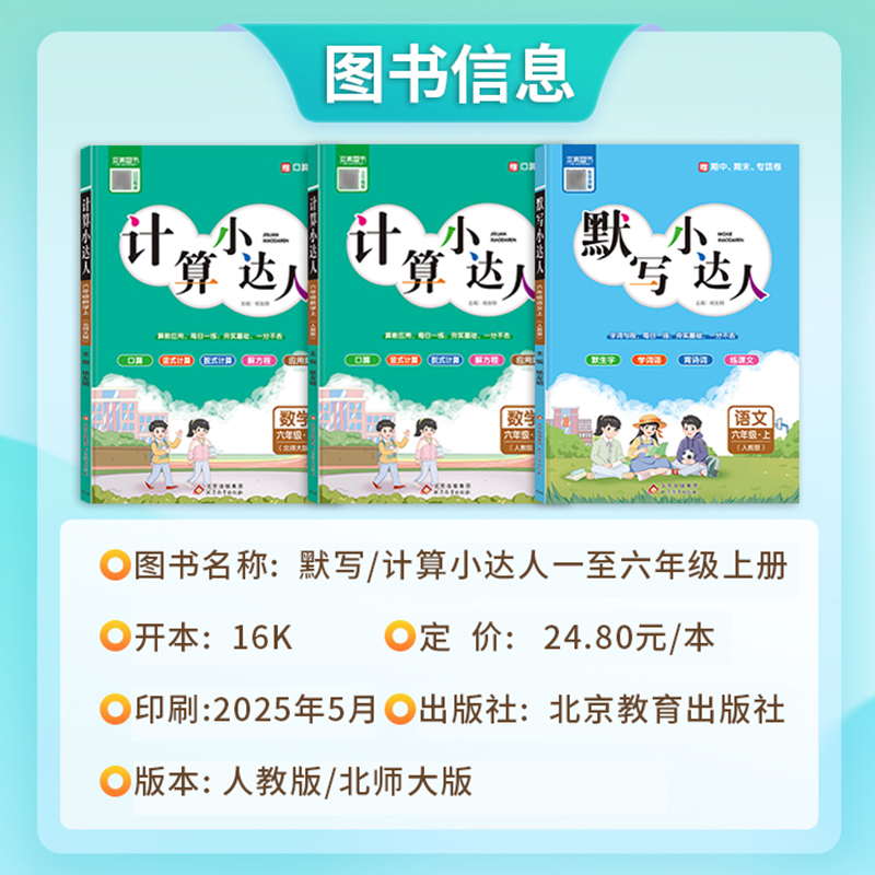 2024新默写计算小达人一二三四五六年级上下册文数学英语人教北师版同步专项训练练习册题卡应用题口算天天练学霸默写计算能手本真
