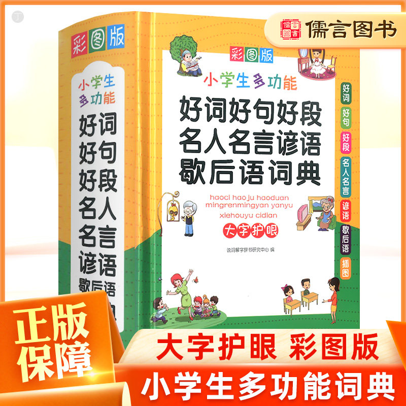 好词好句好段字典 新人首单立减十元 21年11月 淘宝海外