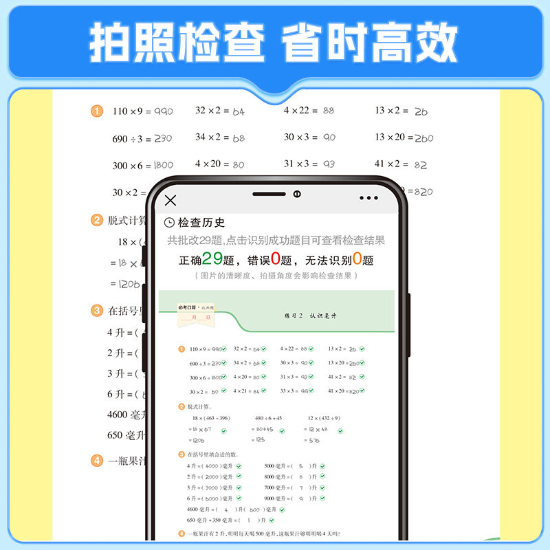 2024新领程必考口算天天练应用题小学一二三四五六年级上下册数学思维训练人教北师苏教版同步专项训练练习册题计算小达人每日一练
