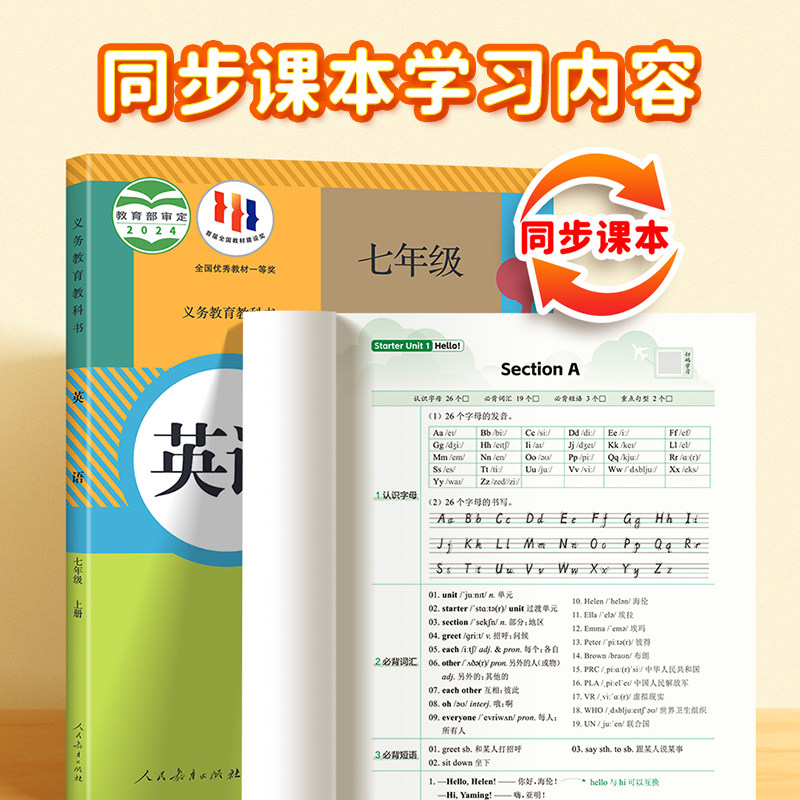 【易蓓】初中英语背记清单七八年级上下册人教版英语课本教材初中一二年级英语基础知识大盘点单词短语句型语法积累大全复习清单