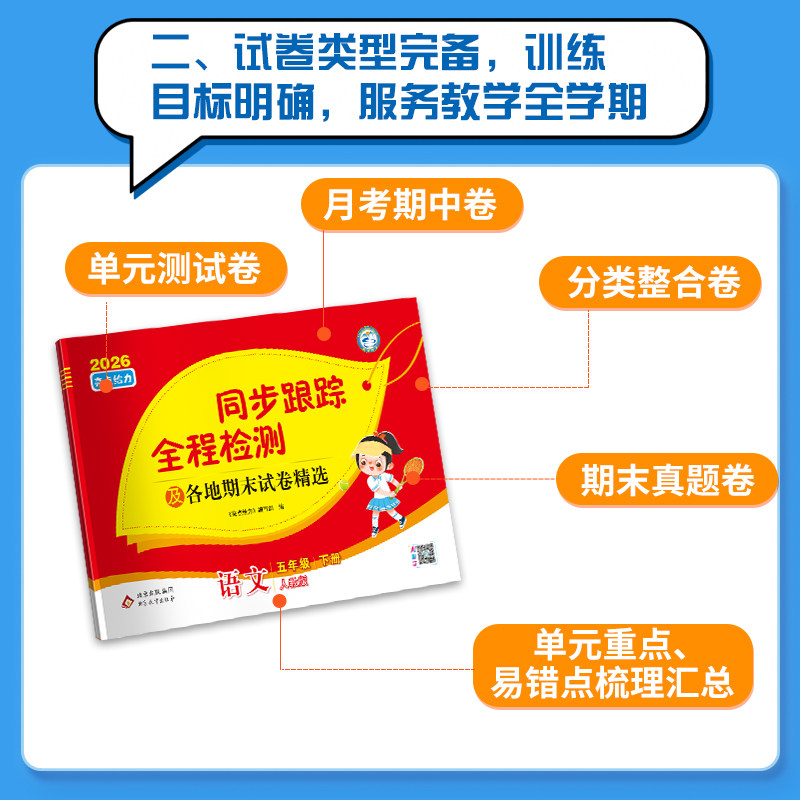 【江苏专用】2025亮点给力同步跟踪全程检测及各地期末试卷精选一二三四五六年级上下册语文数学英语人教苏教译林版小学期中期末卷