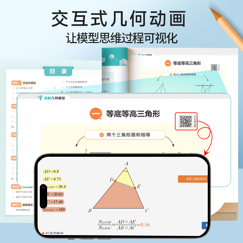 时光学 小学数学图解几何模型全套2册四五六年级小升初数学思维训练练习题玩转几何专项突破训练小学数学几何题巧解强化母题大全