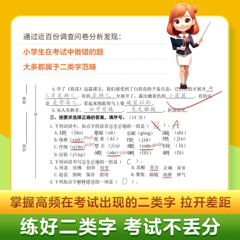 2025新版【二类字字帖】华夏万卷小学一年级二三年级上册下册语文同步练字帖人教版字帖四年级五年级三步写好规范字二类生字练字帖