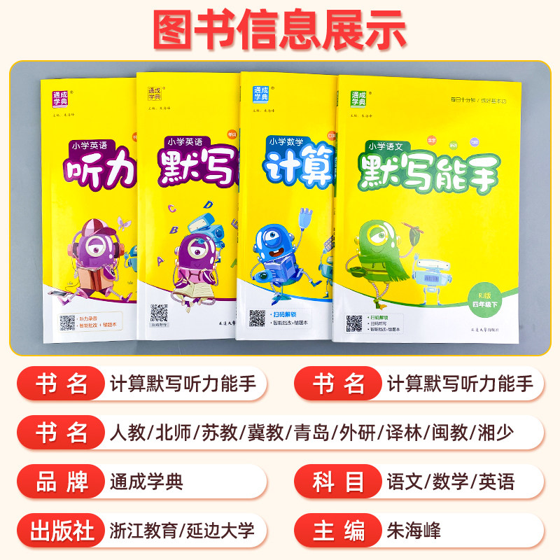 【英语译林版】2025秋计算能手默写能手听力音标一二三四五六年级上册下语文数学英语江苏YL教版专项训练练习册提优口算计算应用题