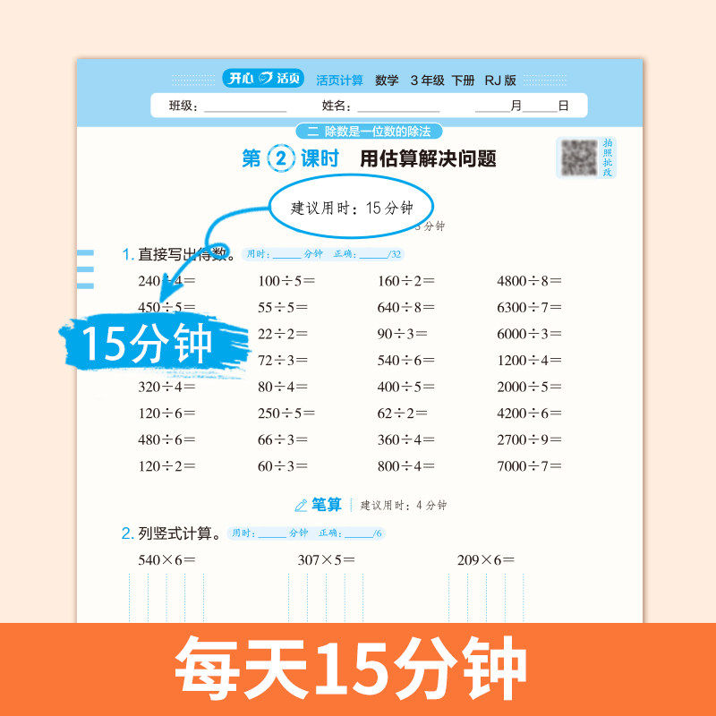 2024秋开心活页默写计算练字帖一二三四五六年级下册人教版语文数学英语同步练习能手字词句口算专项训练本看拼音写词语暑假预习纸