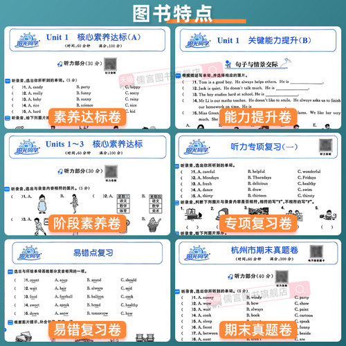 2026春新版阳光同学全优好卷三四五六年级上下册英语人教版pep小学语文数学同步练习册单元期中期末检测试卷测考试卷训练同步训练 - 图2