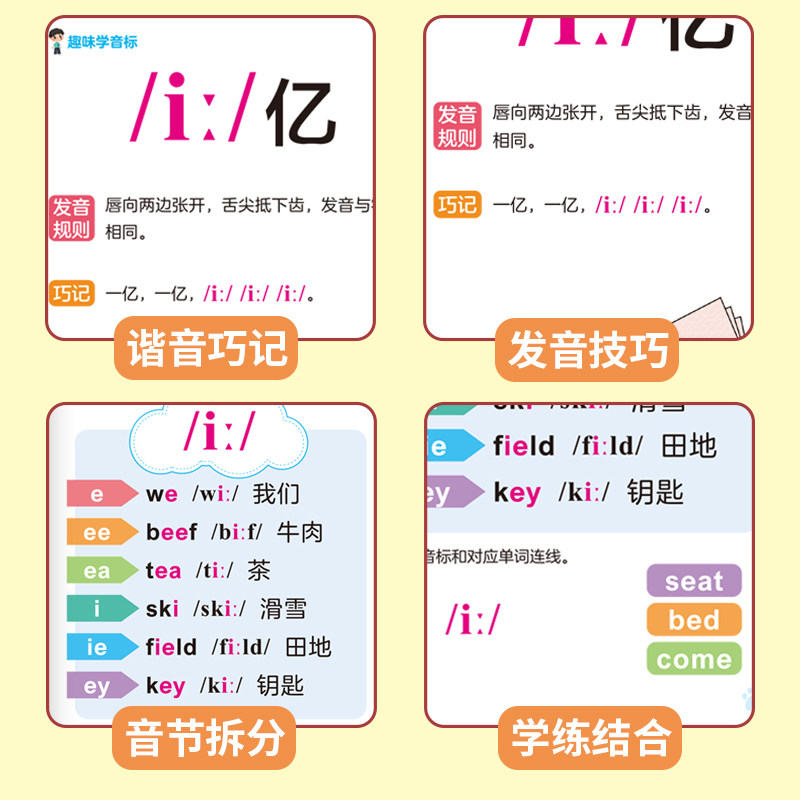 小学英语启蒙书 趣味学音标自然拼读速记小学英语单词一二年级零基础入门预备三年级情境图解英语词汇视频讲解速记忆48个国际音标