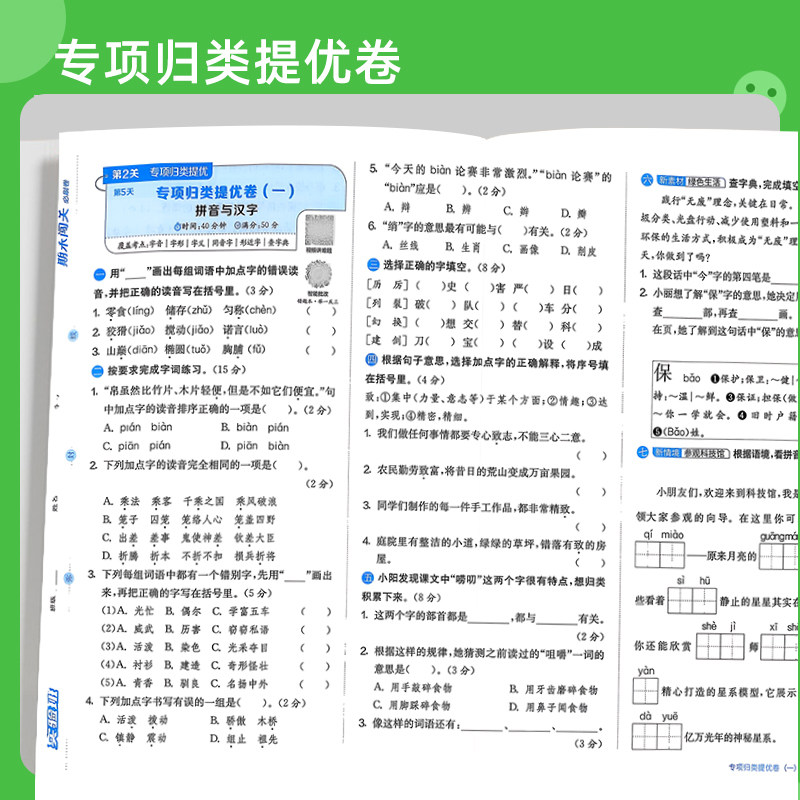 2024秋实验班期末闯关必刷卷一二三四五六年级上下册语文数学英语人教北师江苏教青岛版 学霸提优大考卷试卷测试卷全套冲刺100分
