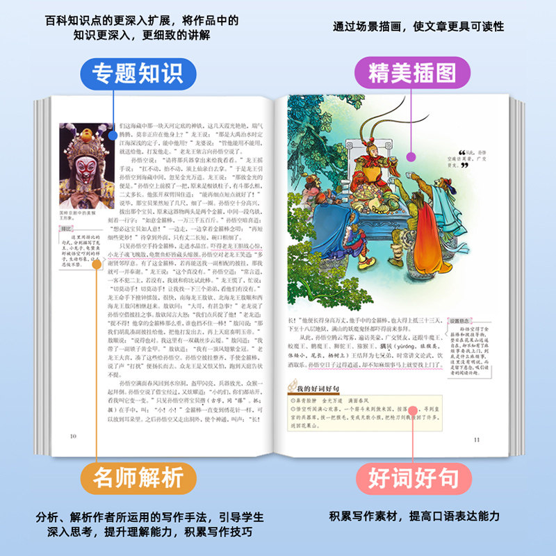 四大名著全套4册 红楼梦西游记水浒传三国演义小学生版青少年原著正版人民教育出版社五年级下册快乐读书吧必读的读物课外阅读书籍