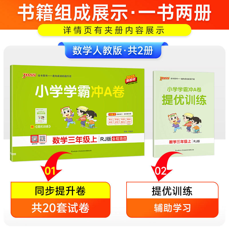 2024新版pass小学学霸冲a卷一二三四五六年级上下册数学人教版北师苏教版试卷测试卷全套绿卡同步练习册训练书题单元期末冲刺100分