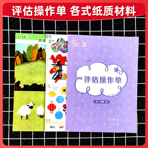 团购优惠】幼儿园教材幼儿游戏材料操作包3-6岁小班中班大班上下册幼儿园游戏发展成长课程活动手册操作材料资料包浙江人民出版社 - 图1