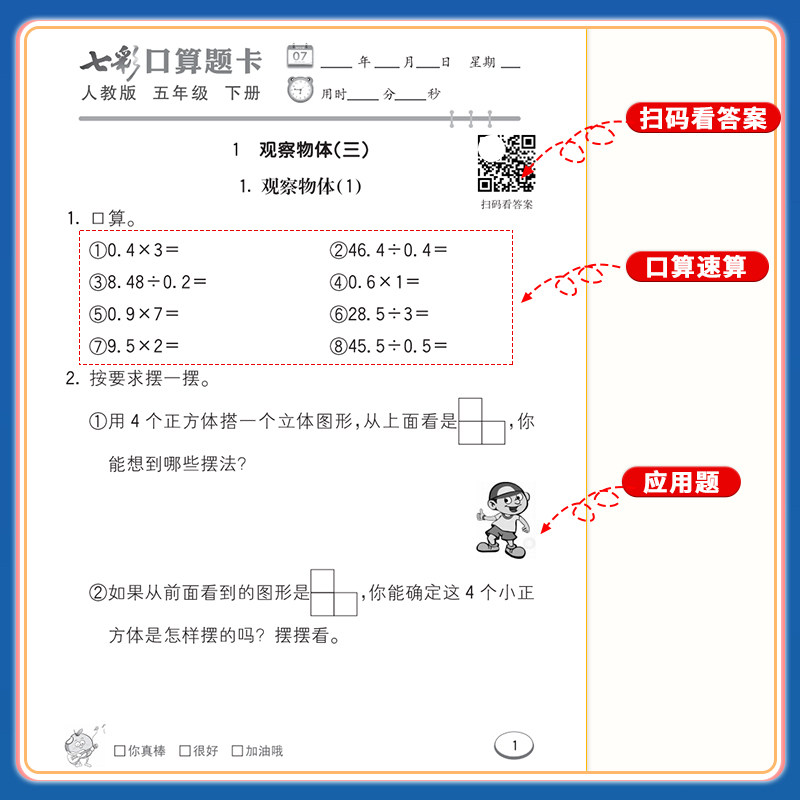 新版七彩口算题卡一二三四五六年级上册下册人教版北师大版小学数学口算天天练每天100道20以内加减法计算专项应用题强化训练