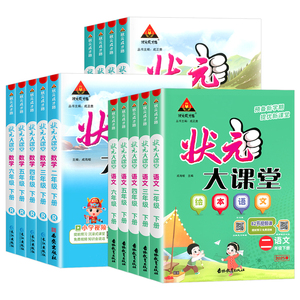 2025状元大课堂语文笔记数学英语