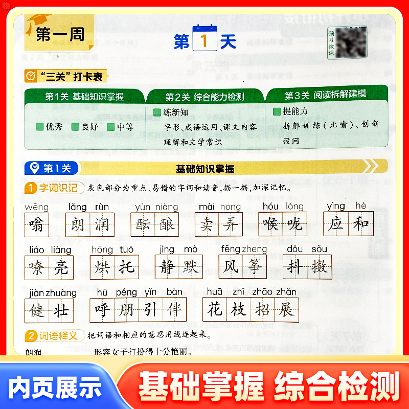 2024秋学霸小升初暑假衔接教材新初一预科班初中预备班语文数学英语人教版小学升初中上下册教材书全套暑假作业六升七总复习必刷题-图2