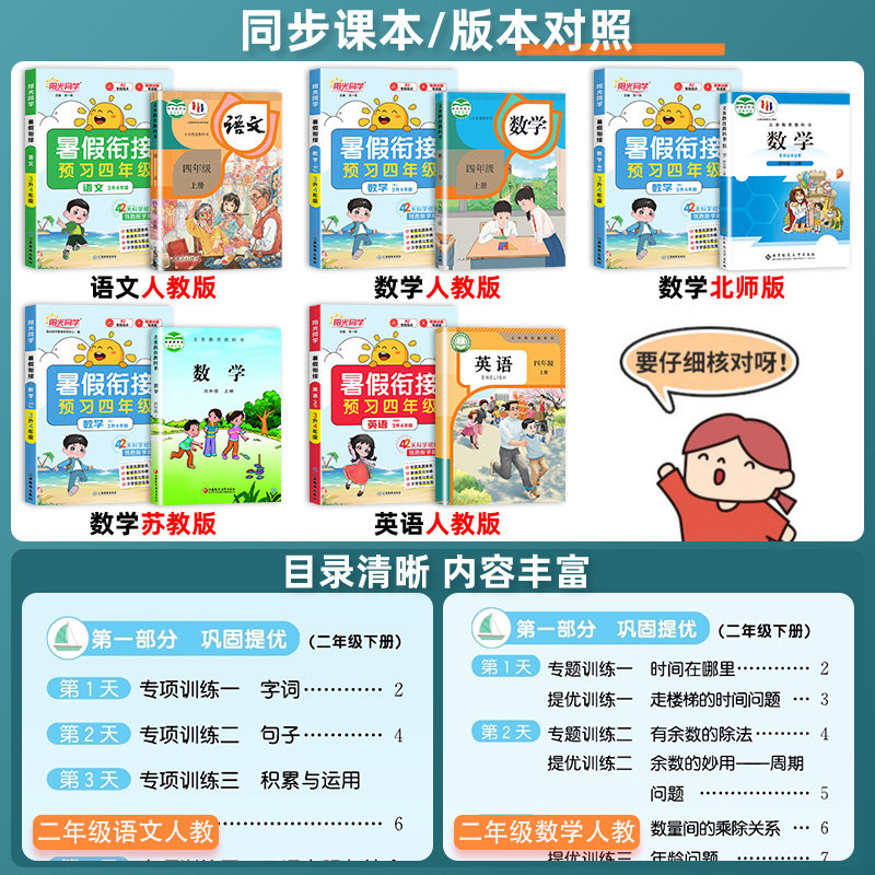阳光同学寒假衔接作业一二三四五六年级上册语文数学英语全套人教版北师小学阅读口算题卡应用题专项训练教材同步练习预复习一本通