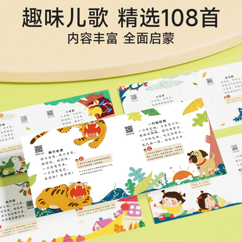 时光学 早教儿歌108首童谣彩图0-2岁阅读书籍念儿歌三百首做早教 扫码有声 幼儿园绘本阅读3-4岁宝宝语言数感启蒙认知书本籍