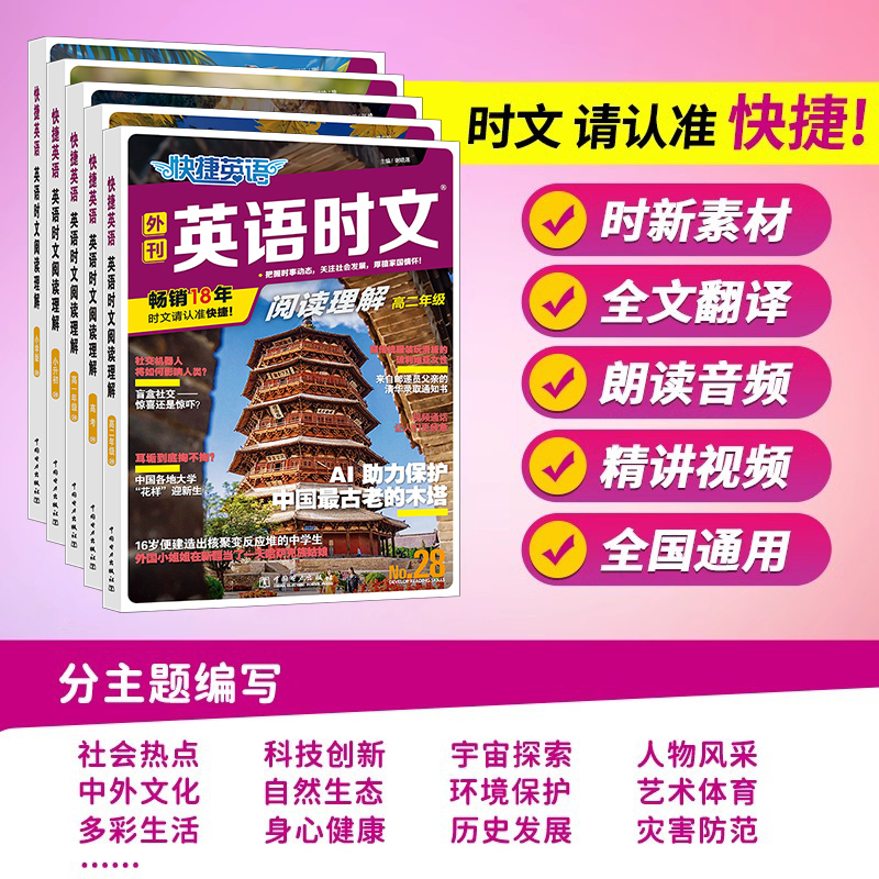 2025新版快捷英语时文阅读理解28期小学版一二三四五六年级通用小升初英语阅读理解完形填空专项练习任务型阅读短文填空组合训练