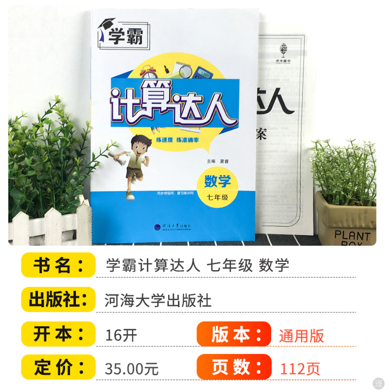 计算达人七年级数学通用版经纶学典初中7年级上册下册数学有理数计算练习题专项题强化训练初一同步必刷题计算天天练辅导儒言图书