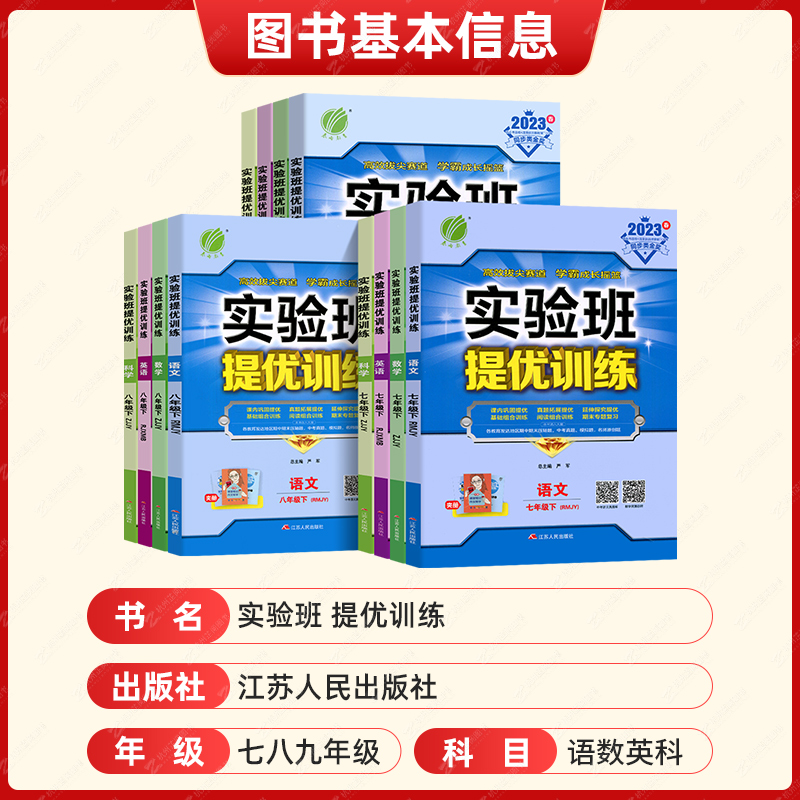 浙江专用2023实验班提优训练七八九年级上册-第2张图片-提都小院