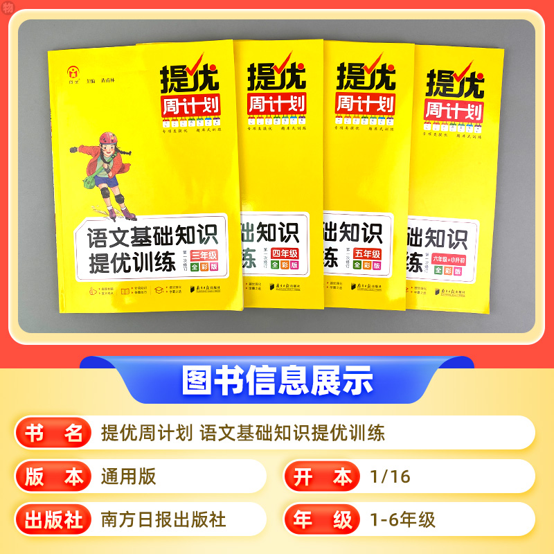 提优周计划语文基础知识强化训练书一二三四五六年级小升初数学英语小学听力训练100篇阅读理解专项同步练习册提升奥数计算题应用
