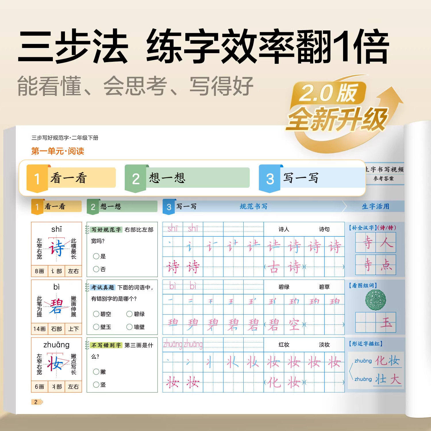 【三步写好规范字】华夏万卷练字帖小学生专用一年级二年级三年级四五六年级上册下册语文教材同步生字描红人教版一类字二类字字帖
