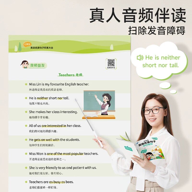 时光学小学英语优美句子积累大全三四五六年级小学生作文素材范文专项训练摘抄本晨读美文仿写每日优美的句子练字帖60天单词汇总表