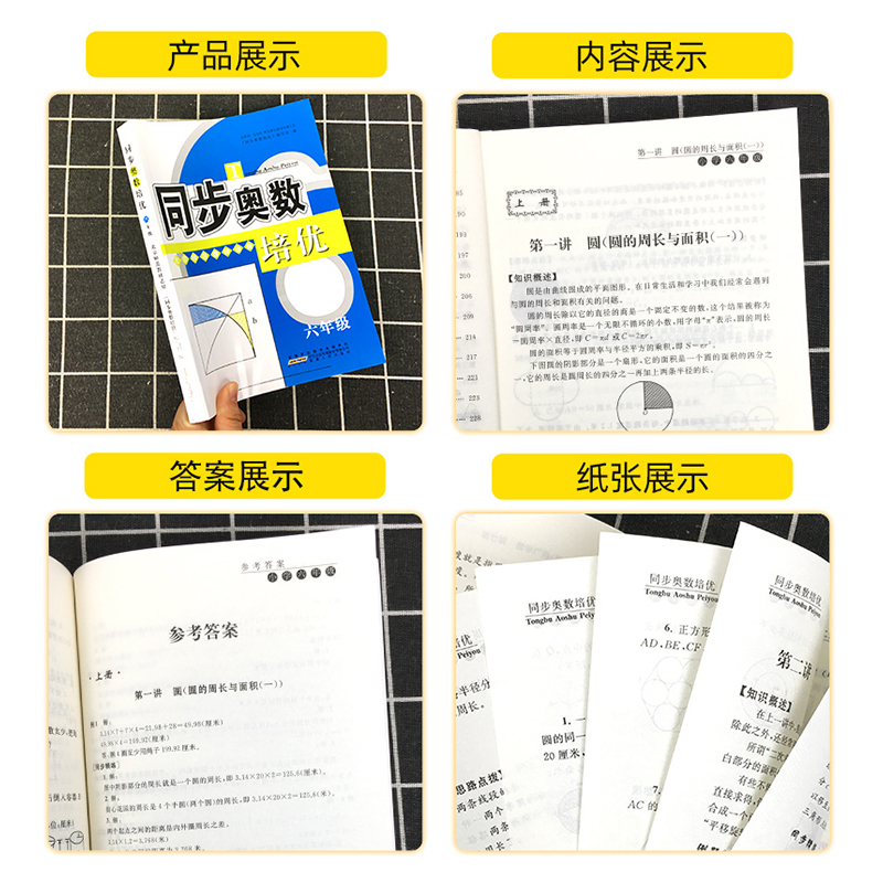 正版同步奥数培优六年级北师版正版 6年级上册下册小学奥数举一反三奥数思维训练题奥数题天天练练习册数学专题训练测试卷北师大 - 图1