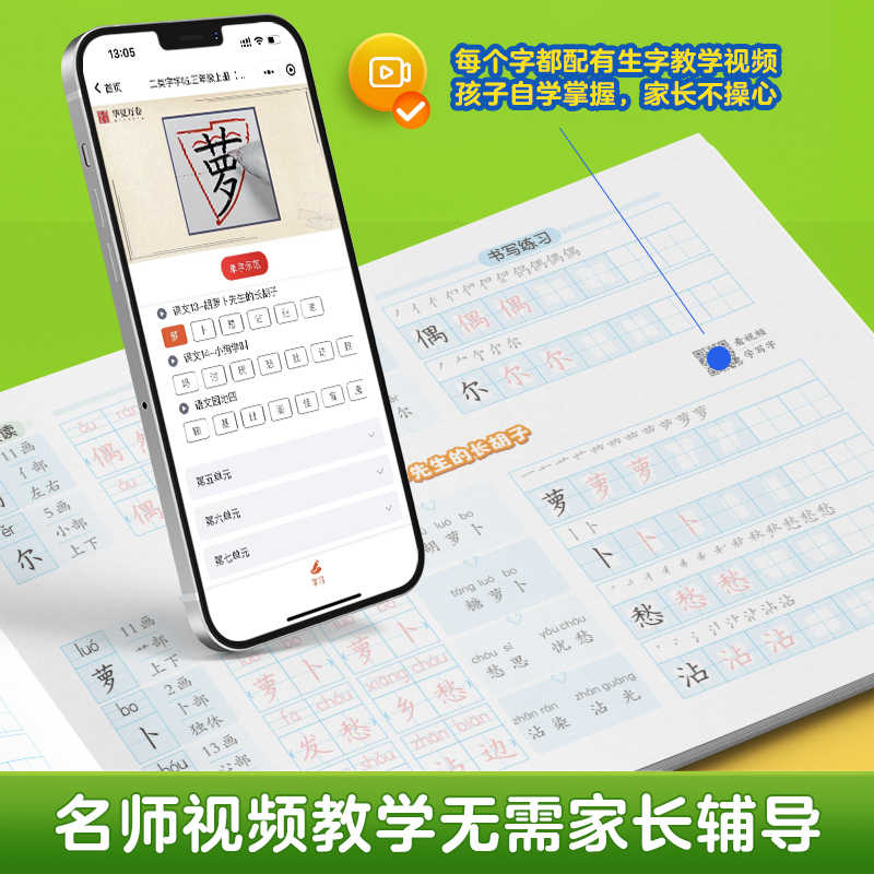 2025新版【二类字字帖】华夏万卷小学一年级二三年级上册下册语文同步练字帖人教版字帖四年级五年级三步写好规范字二类生字练字帖