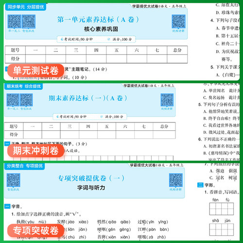 2026春五星学霸提优大试卷小学一二三四五六年级上下册语文数学英语人教江苏教版译林单元期中期末试卷测试卷全套同步训练习册5星 - 图2