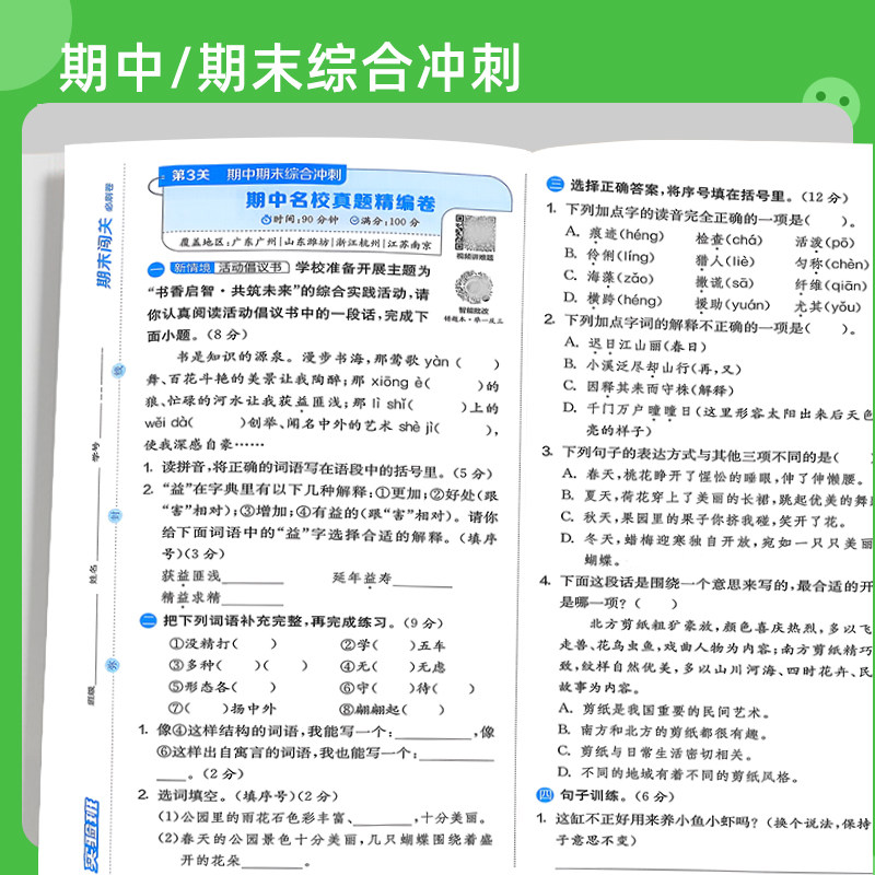 2024秋实验班期末闯关必刷卷一二三四五六年级上下册语文数学英语人教北师江苏教青岛版 学霸提优大考卷试卷测试卷全套冲刺100分