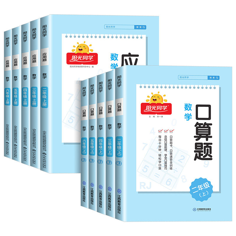 2024新版口算题天天练一二三四五六年级上册下册数学应用题专项强化训练人教版 小学每天10道每天一练学霸暑假阳光同学口算小达人