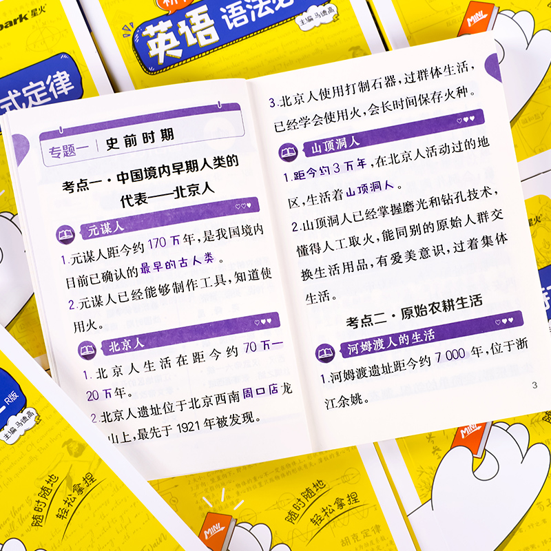 星火初中小四门必背知识点迷你口袋书人教版初中语文数学英语历史道法生物地理历史基础知识手册睡前五分钟考点暗速记初中公式定律