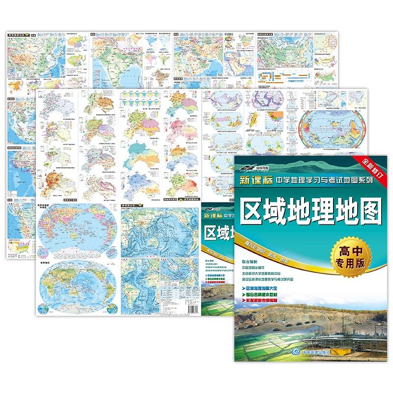 正版世界地理地图中国地理地图区域地理地图高中专用版全套2册正版中学地理学习与考试地图系列高中地理教辅资料中国地图出版社_虎窝淘