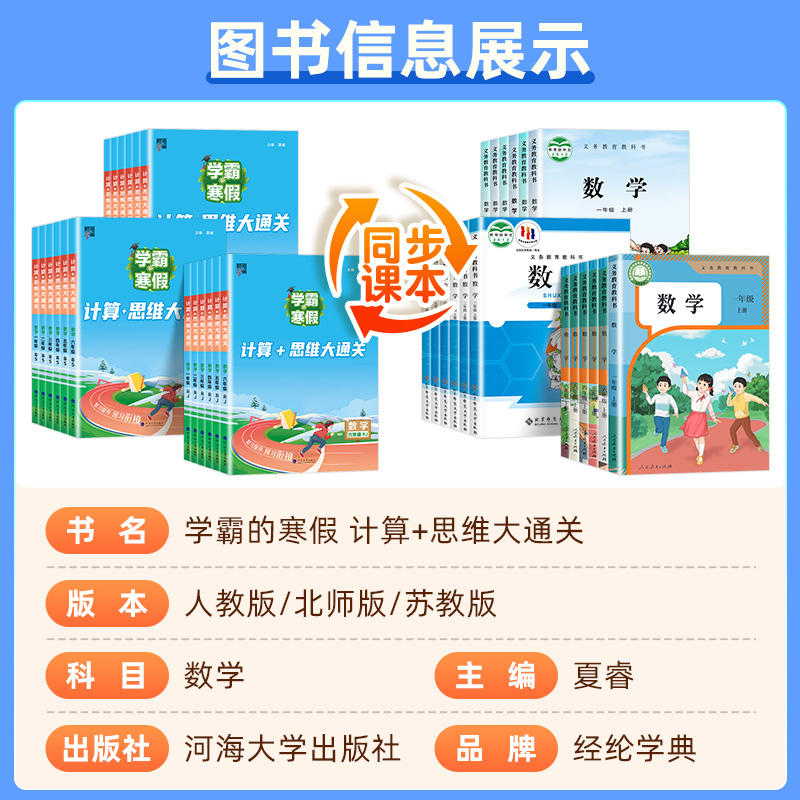 2025学霸的寒假衔接作业小学一二三四五六年级上下册全套学霸预科班课堂笔记语文阅读集训数学计算思维题大通关人教版预复习一本通