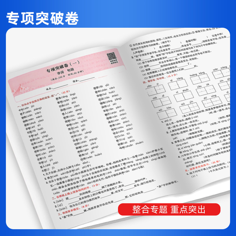 2026秋拔尖大试卷小学一二三四五六年级上下册语文数学英语试卷测试卷全套人教北师江苏译林版同步练习册期末总复习真题必刷卷特训