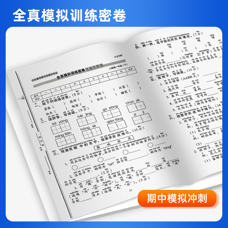 2026新版期末冲刺100分一年级上下册测试卷语文数学北师版苏教人教版小学1年级同步训练题练习册单元专项期中复习模拟考试卷子68所