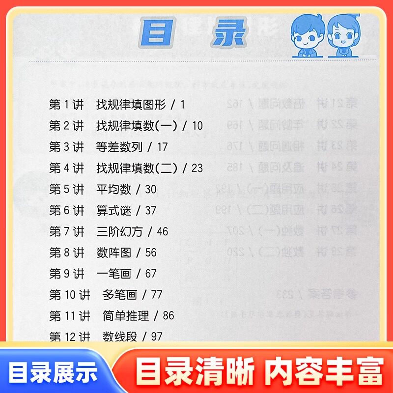 2027小学奥数教程全套小蓝本第八版一二年级三年级四年级五年级六年级数学能力测试学习手册奥林匹克小丛书竞赛真题奥数举一反三
