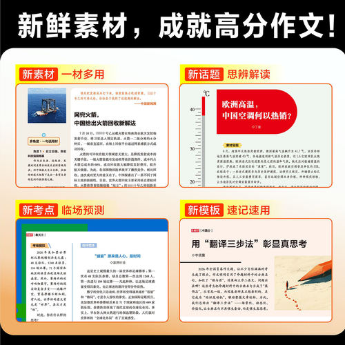 2026新版疯狂作文素材控9/8/7/1/2/3/4/5月天星教育作文素材高考版作文素材控语文八省联考初高中一二三杂志满分作文书籍热点人物 - 图2