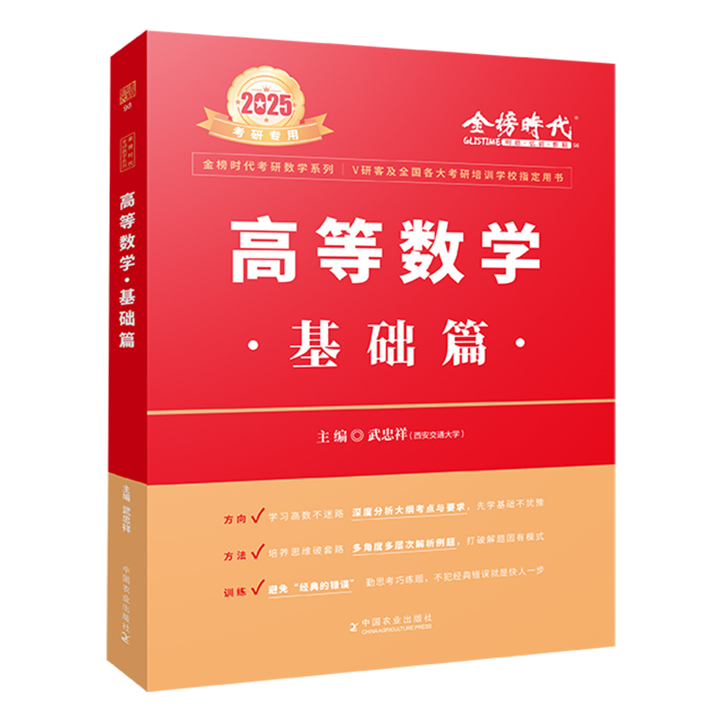 现货】武忠祥2025考研数学高等数学辅导讲义基础篇+过关660题真题解析李永乐数学一数二数三高数严选题填强化班线性代数模拟卷2024 - 图0