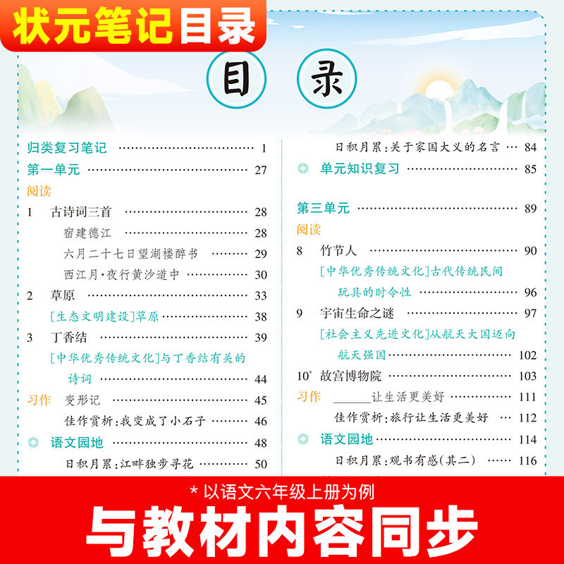 2026秋状元语文笔记一二三四五六年级上下册状元大课堂数学英语人教版北师江苏教版西师同步教材全解读学霸课堂状元笔记暑假预复习