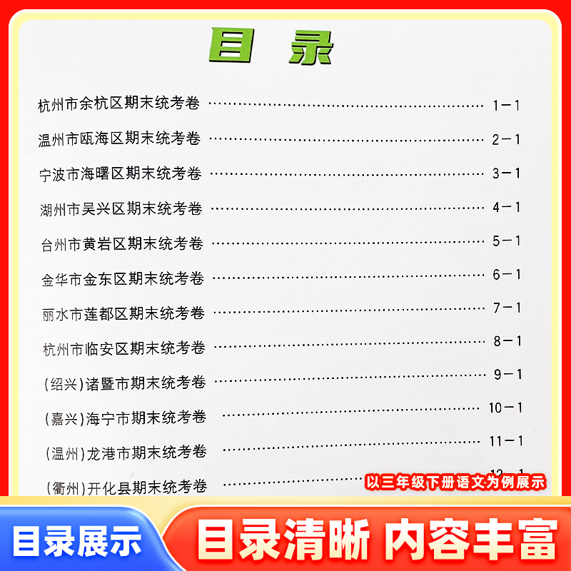 2024新版孟建平各地期末试卷精选一二三四五六年级上下册语文数学英语科学人教北师大教科版小学单元试卷测试卷全套浙江期末总复习 - 图1